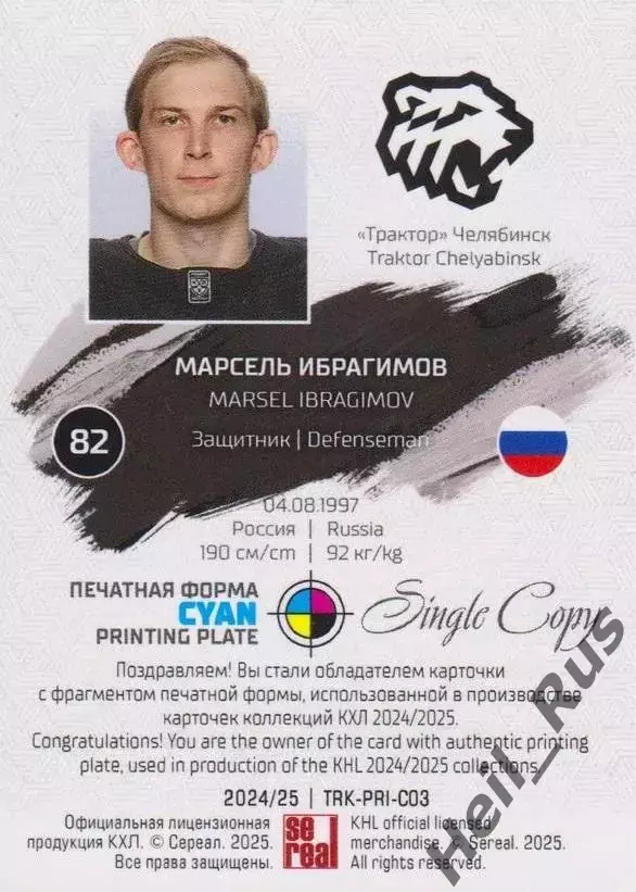 Хоккей Карточка Марсель Ибрагимов Трактор Челябинск КХЛ/KHL сезон 2024/25 SeReal 1