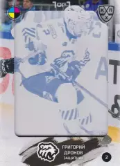 Хоккей; Карточка Григорий Дронов Трактор Челябинск КХЛ/KHL сезон 2024/25 SeReal