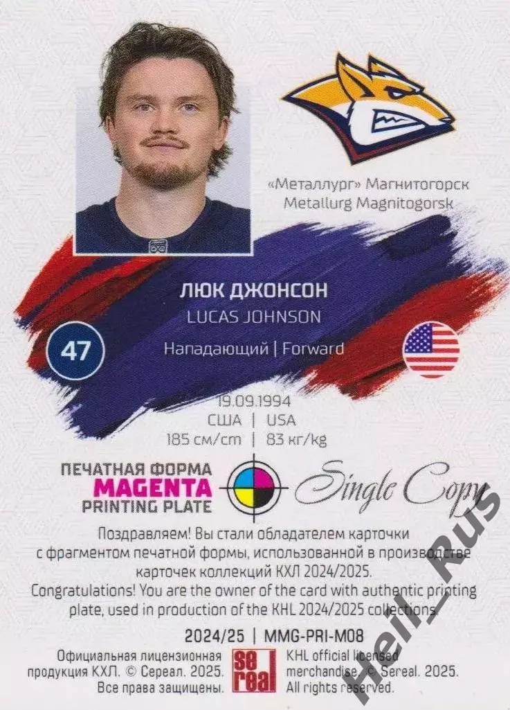 Хоккей; Карточка Люк Джонсон Металлург Магнитогорск КХЛ/KHL сезон 2024/25 SeReal 1