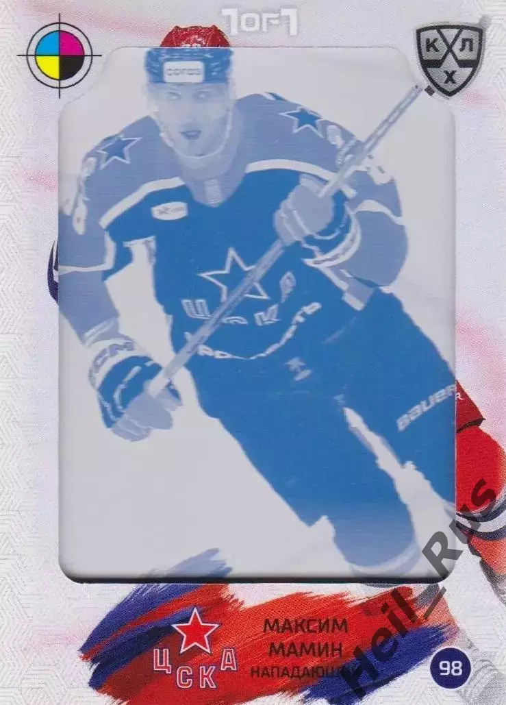 Хоккей. Карточка Максим Мамин ЦСКА Москва КХЛ/KHL сезон 2024/25 SeReal тираж 1/1