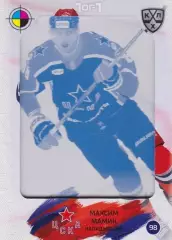 Хоккей. Карточка Максим Мамин ЦСКА Москва КХЛ/KHL сезон 2024/25 SeReal тираж 1/1