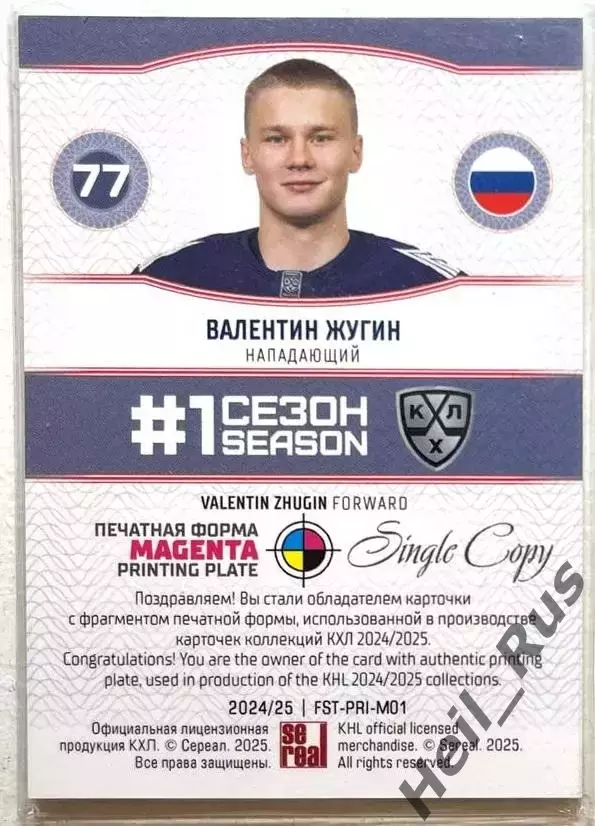 Хоккей. Карточка Валентин Жугин (Металлург Магнитогорск) КХЛ/KHL 2024/25 SeReal 1