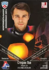 Хоккей. Карточка Стефан Лив (Локомотив Ярославль) КХЛ/KHL 2011/12 SeReal