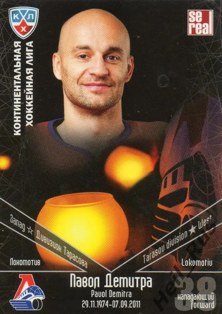 Хоккей. Карточка Павол Демитра (Локомотив Ярославль) КХЛ/KHL 2011/12 SeReal