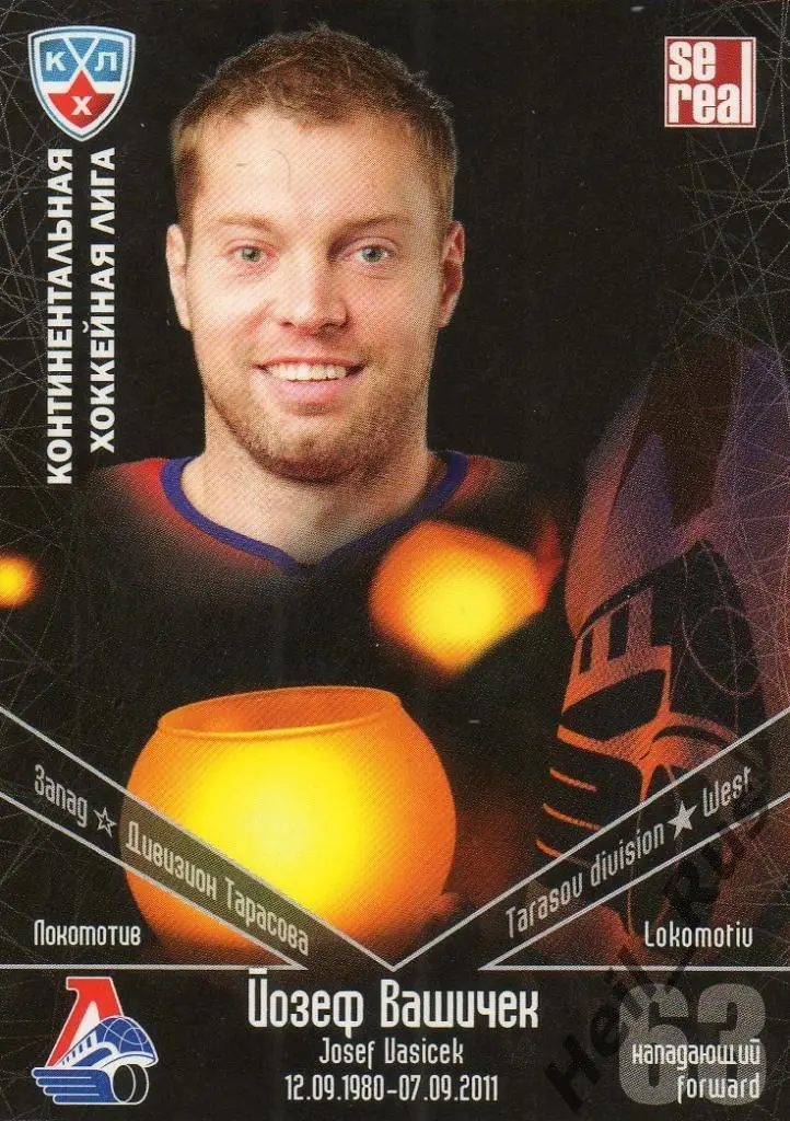 Хоккей. Карточка Йозеф Вашичек (Локомотив Ярославль) КХЛ/KHL 2011/12 SeReal