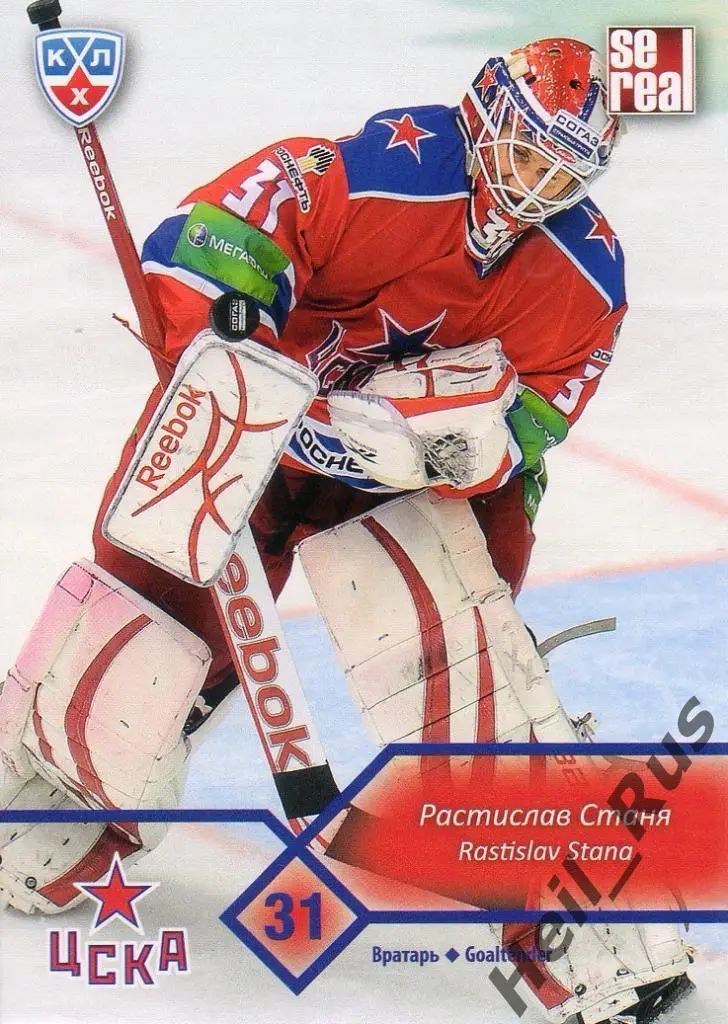 Хоккей. Карточка Растислав Станя (ЦСКА Москва) КХЛ / KHL сезон 2012/13 SeReal