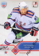 Хоккей Карточка Глеб Клименко (СКА Санкт-Петербург) КХЛ/KHL сезон 2012/13 SeReal