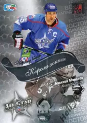 Хоккей. Карточка Алексей Морозов (Ак Барс Казань) Матч Звезд КХЛ/KHL 2013 SeReal