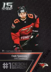 Хоккей. Карточка Глеб Трикозов (Авангард Омск) КХЛ/KHL сезон 2022/23 SeReal