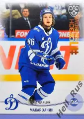 Хоккей. Карточка Макар Ханин (Динамо Москва) КХЛ/KHL сезон 2024/25 SeReal
