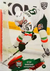 Хоккей. Карточка Егор Бабенко (Ак Барс Казань) КХЛ/KHL сезон 2024/25 SeReal