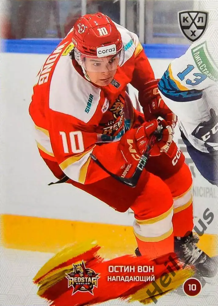 Хоккей. Карточка Остин Вон Куньлунь Ред Стар Пекин КХЛ/KHL сезон 2024/25 SeReal