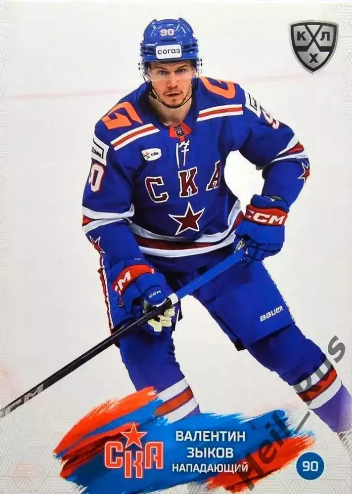 Хоккей. Карточка Валентин Зыков СКА Санкт-Петербург КХЛ/KHL сезон 2024/25 SeReal