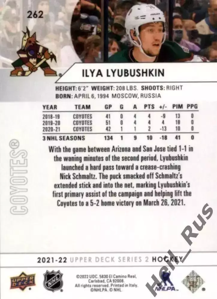 Карточка Илья Любушкин Arizona Coyotes/Аризона, Локомотив Ярославль НХЛ/NHL/КХЛ 1