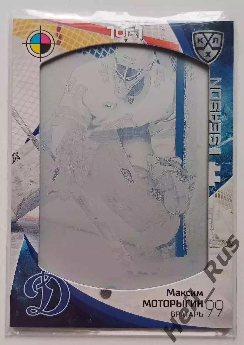 Хоккей. Карточка Максим Моторыгин (Динамо Москва) КХЛ/KHL сезон 2023/24 SeReal