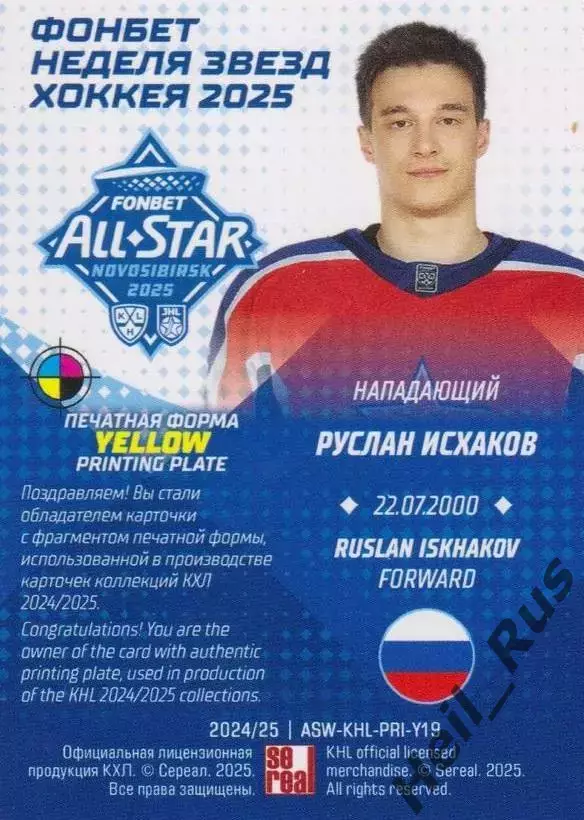 Хоккей. Карточка Руслан Исхаков (ЦСКА Москва) Матч Звезд КХЛ/KHL 2025 SeReal 1