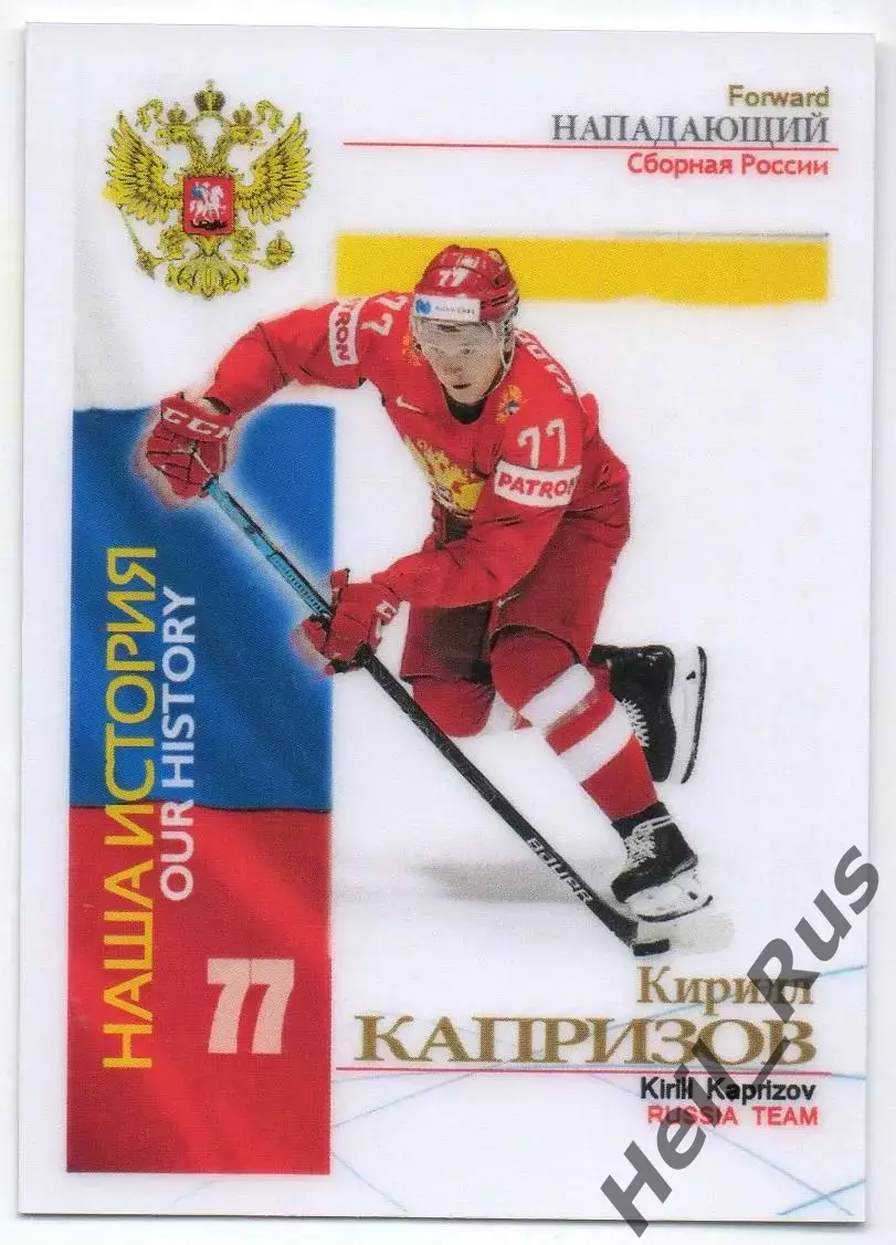 Хоккей. Карточка Кирилл Капризов Россия/ЦСКА/Металлург Новокузнецк/Салават Юлаев