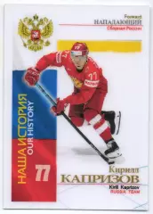 Хоккей. Карточка Кирилл Капризов Россия/ЦСКА/Металлург Новокузнецк/Салават Юлаев
