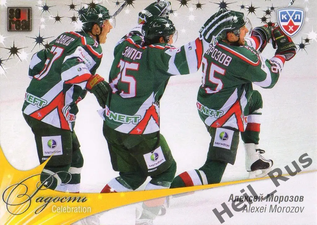Хоккей. Карточка Алексей Морозов (Ак Барс Казань) КХЛ/KHL сезон 2012/13 SeReal