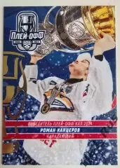 Хоккей. Карточка Роман Канцеров Металлург Магнитогорск КХЛ сезон 2023/24 SeReal