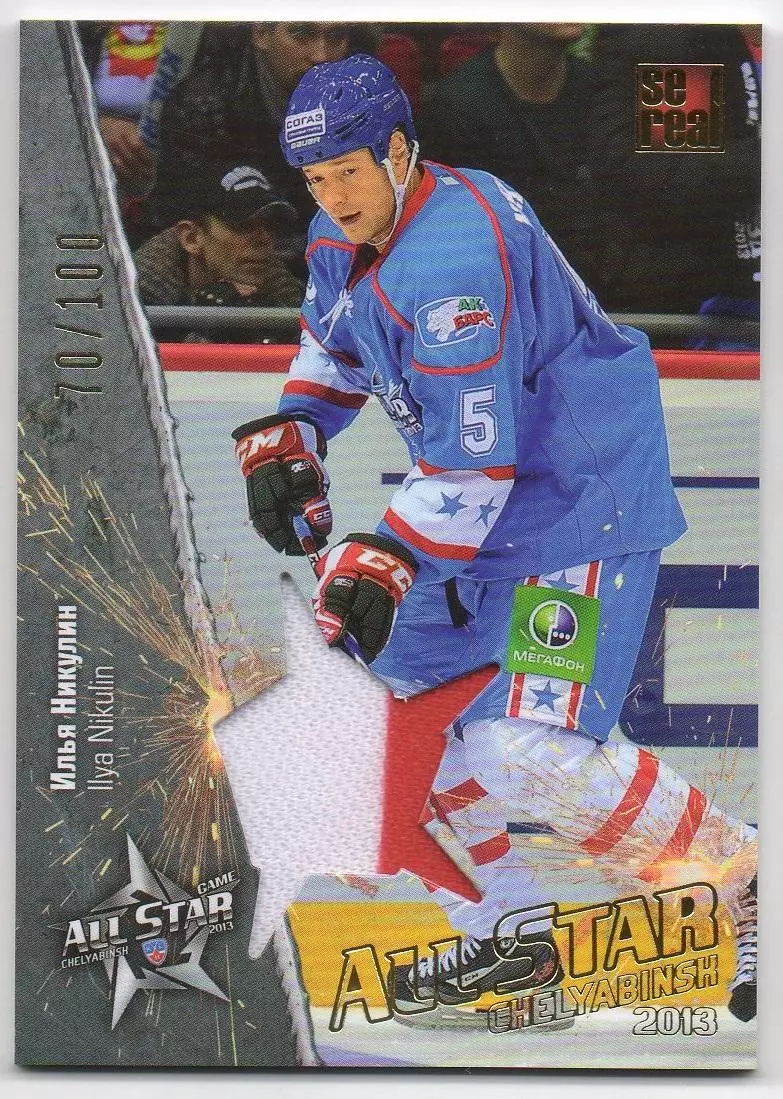 Хоккей. Карточка Илья Никулин (Ак Барс Казань) Матч Звезд КХЛ / KHL 2013 SeReal