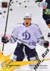 Хоккей. Карточка Александр Овечкин (Динамо Москва) КХЛ/KHL сезон 2012/13 SeReal