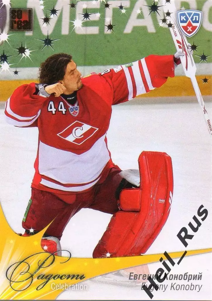 Хоккей. Карточка Евгений Конобрий (Спартак Москва) КХЛ/KHL сезон 2012/13 SeReal