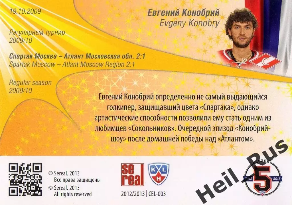 Хоккей. Карточка Евгений Конобрий (Спартак Москва) КХЛ/KHL сезон 2012/13 SeReal 1