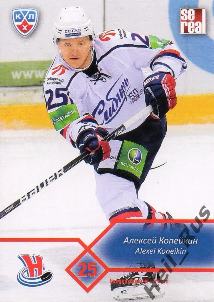 Хоккей. Карточка Алексей Копейкин (Сибирь Новосибирск) КХЛ сезон 2012/13 SeReal