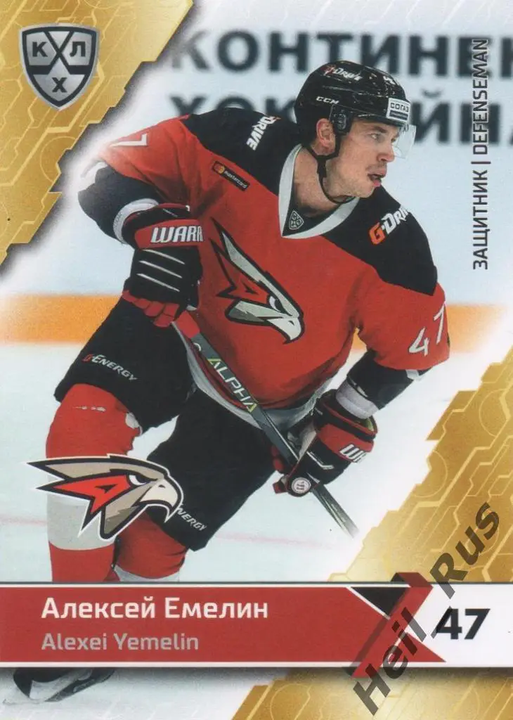 Хоккей. Карточка Алексей Емелин (Авангард Омск) КХЛ/KHL сезон 2018/19 SeReal