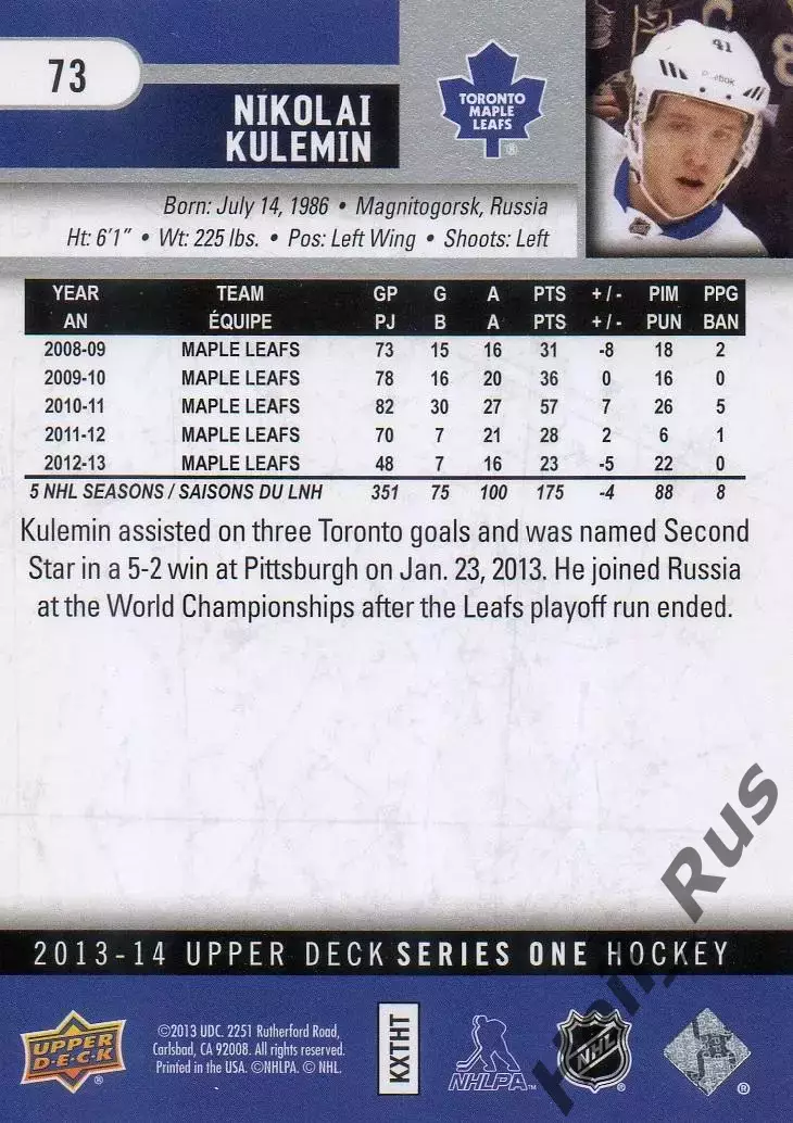 Карточка Николай Кулемин (Торонто Мейпл Лифс/Металлург Магнитогорск) НХЛ/NHL/КХЛ 1