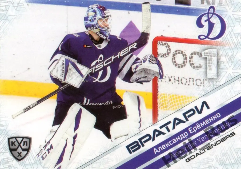 Хоккей. Карточка Александр Еременко (Динамо Москва) КХЛ/KHL сезон 2020/21 SeReal