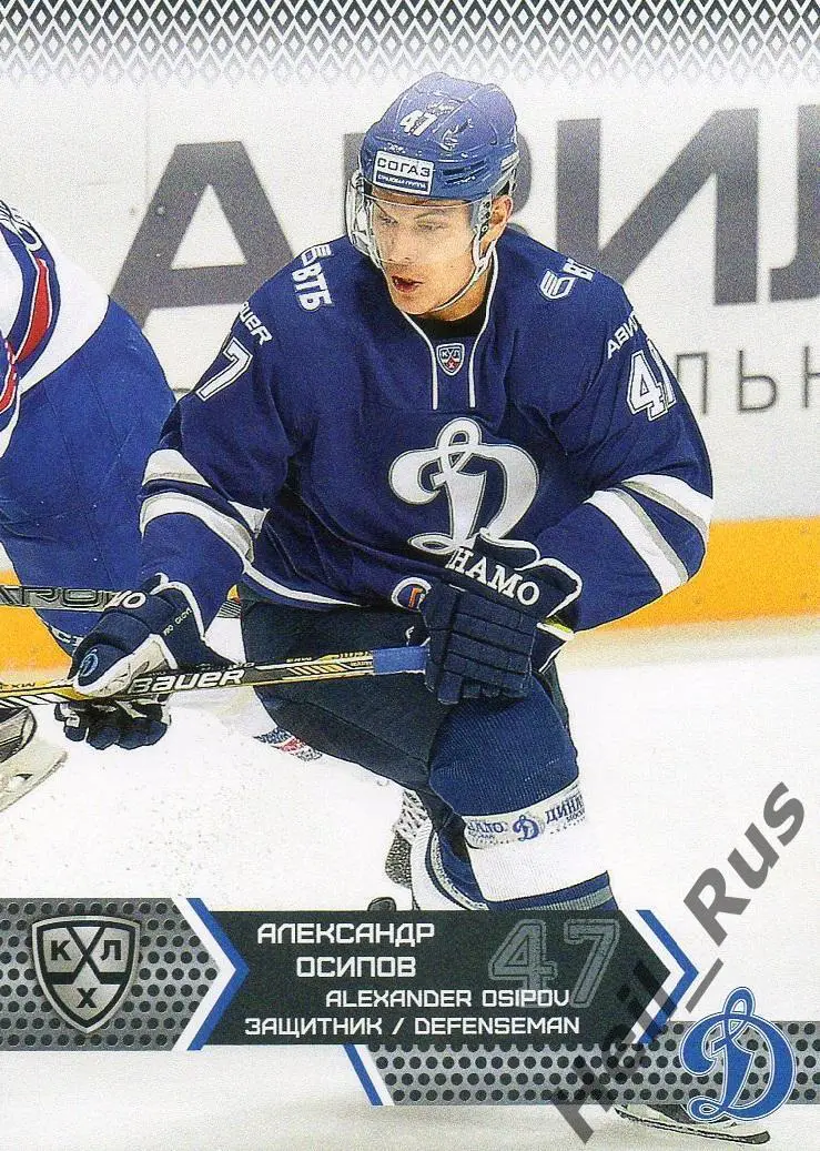 Хоккей. Карточка Александр Осипов (Динамо Москва) КХЛ/KHL сезон 2015/16 SeReal