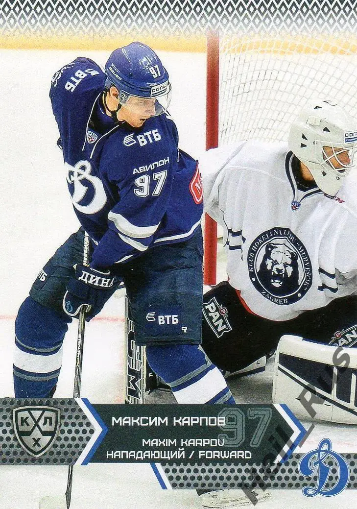 Хоккей. Карточка Максим Карпов (Динамо Москва) КХЛ/KHL сезон 2015/16 SeReal
