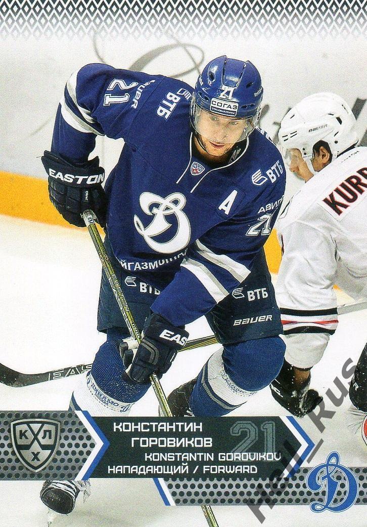 Хоккей. Карточка Константин Горовиков Динамо Москва КХЛ/KHL сезон 2015/16 SeReal
