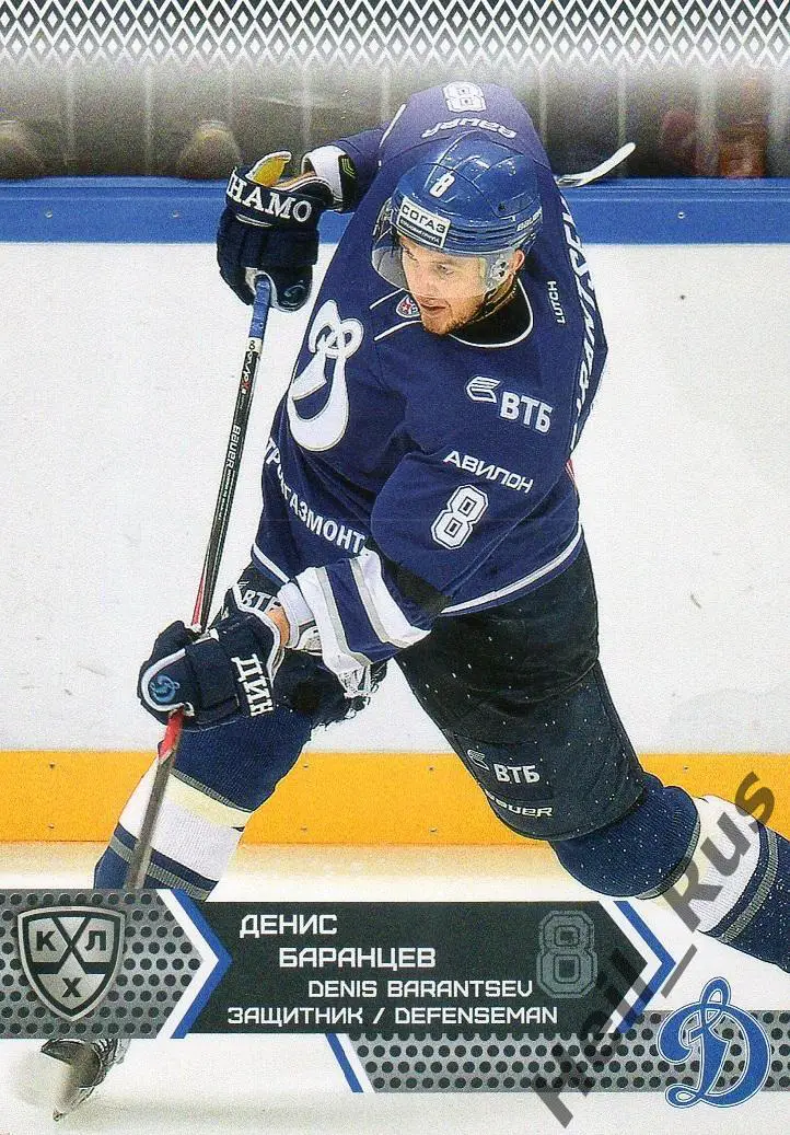 Хоккей. Карточка Денис Баранцев (Динамо Москва) КХЛ/KHL сезон 2015/16 SeReal