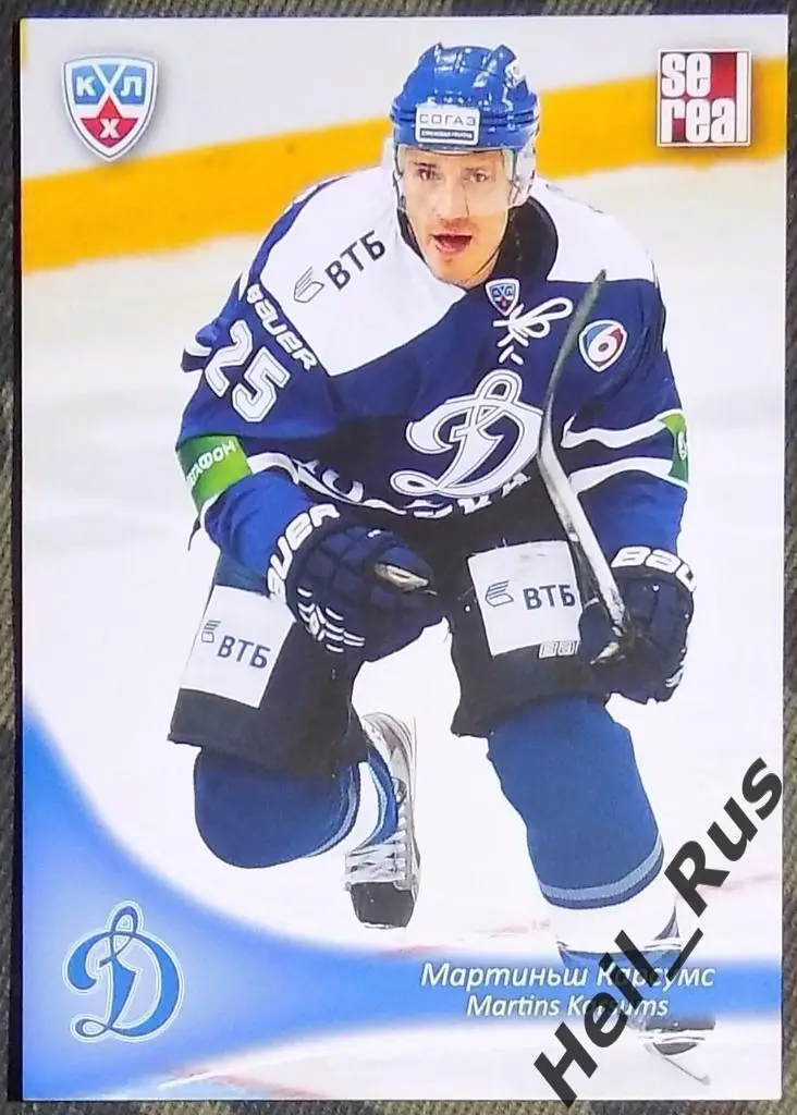 Хоккей. Карточка Мартиньш Карсумс (Динамо Москва) КХЛ/KHL сезон 2013/14 SeReal
