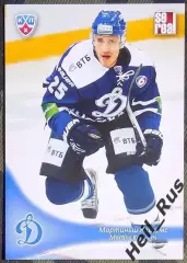 Хоккей. Карточка Мартиньш Карсумс (Динамо Москва) КХЛ/KHL сезон 2013/14 SeReal