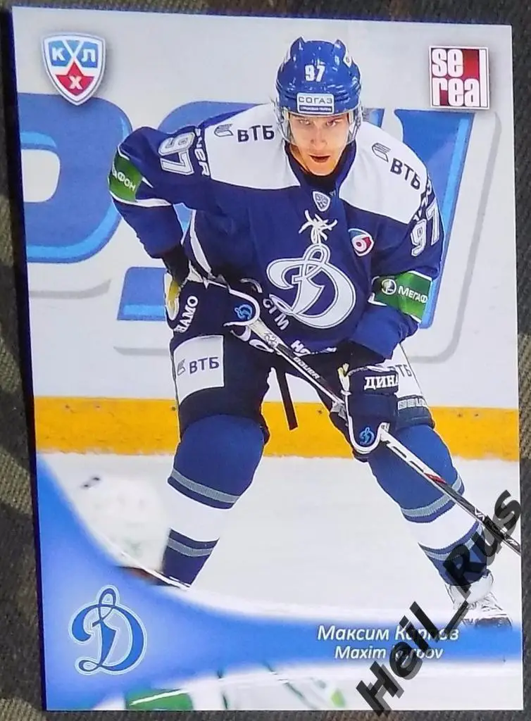Хоккей. Карточка Максим Карпов (Динамо Москва) КХЛ/KHL сезон 2013/14 SeReal