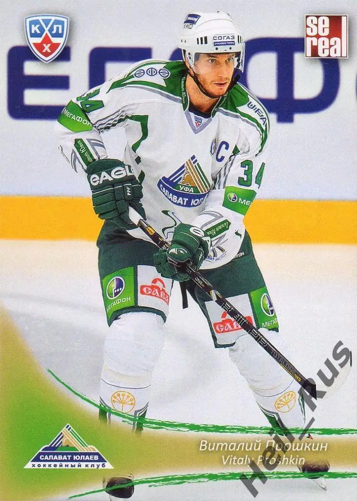 Хоккей Карточка Виталий Прошкин (Салават Юлаев Уфа) КХЛ/KHL сезон 2013/14 SeReal