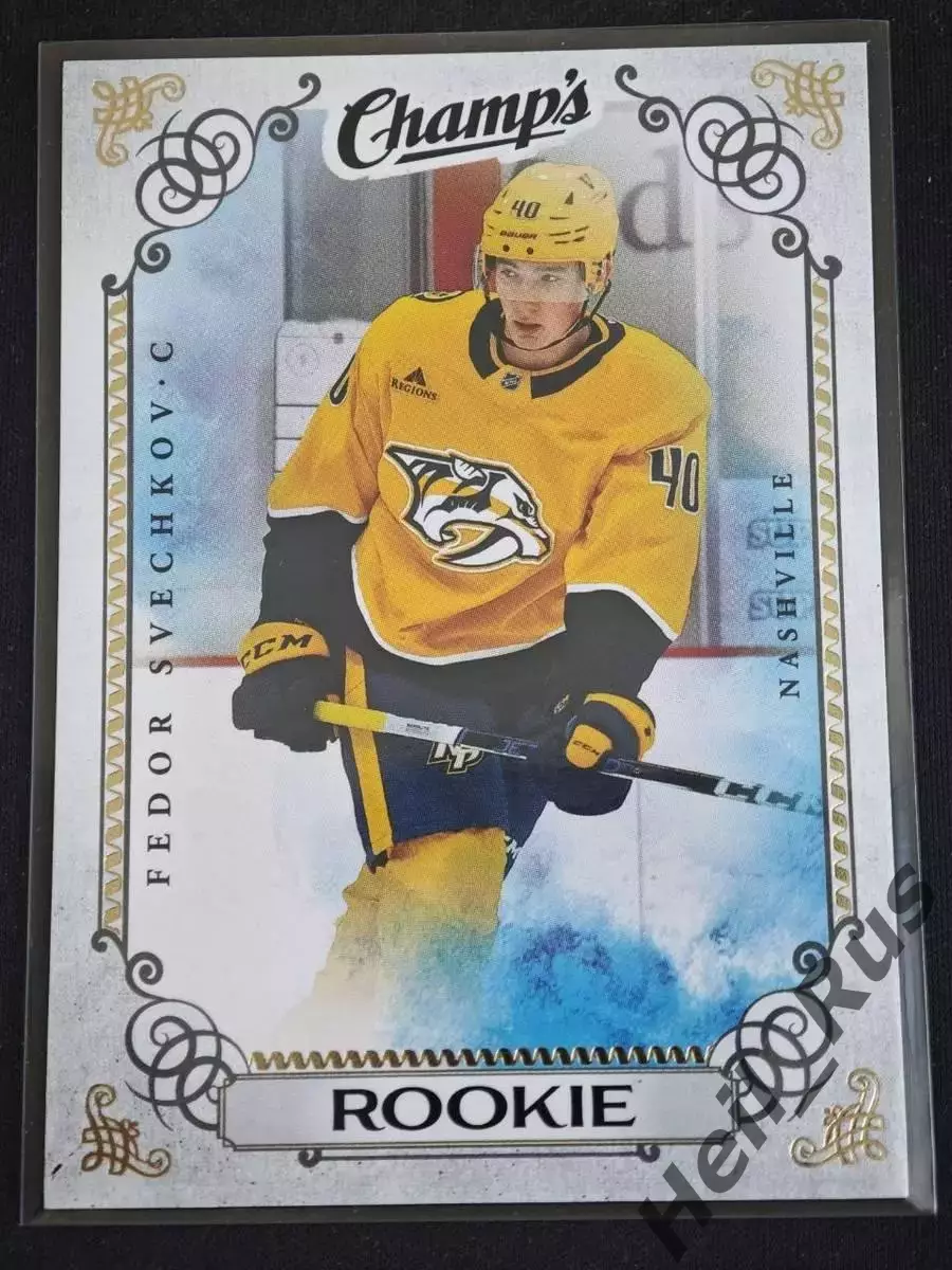 Карточка Федор Свечков (Нэшвилл Предаторз, Лада/СКА/Спартак/Химик) NHL/НХЛ/КХЛ