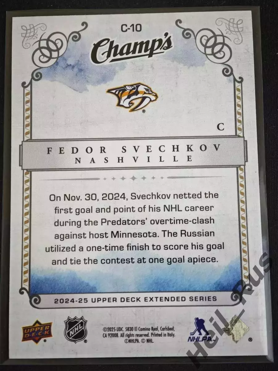 Карточка Федор Свечков (Нэшвилл Предаторз, Лада/СКА/Спартак/Химик) NHL/НХЛ/КХЛ 1