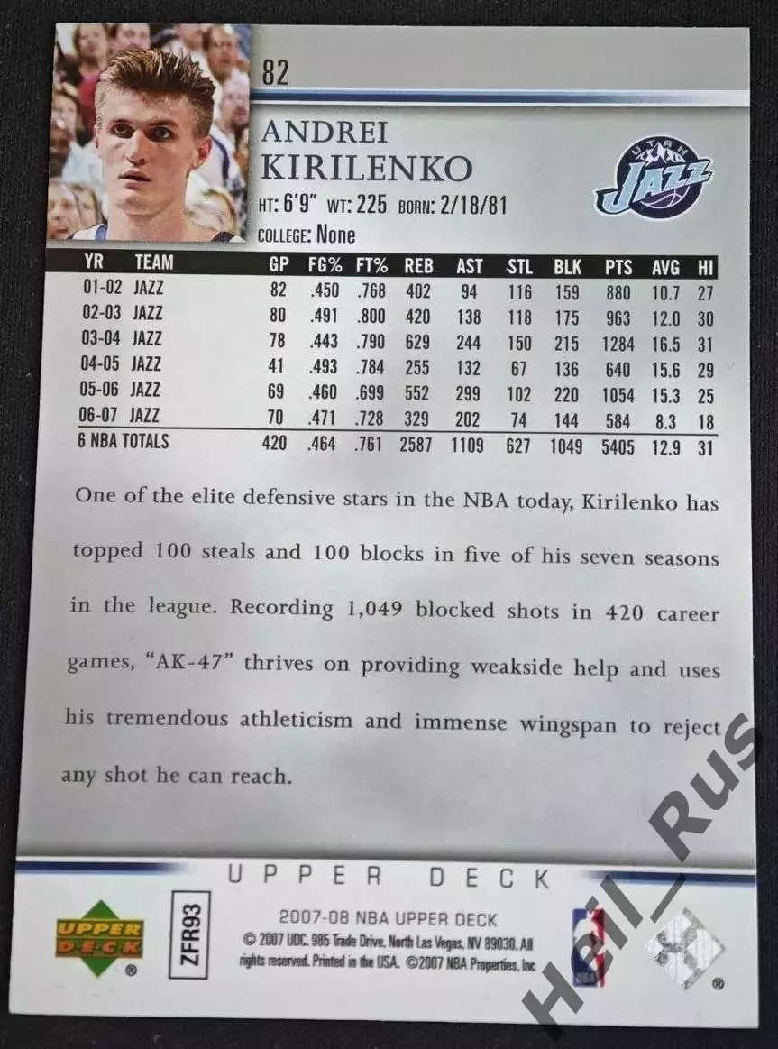 Баскетбол. Карточка Андрей Кириленко (Utah Jazz/Юта Джаз, ЦСКА, Спартак) NBA/НБА 1