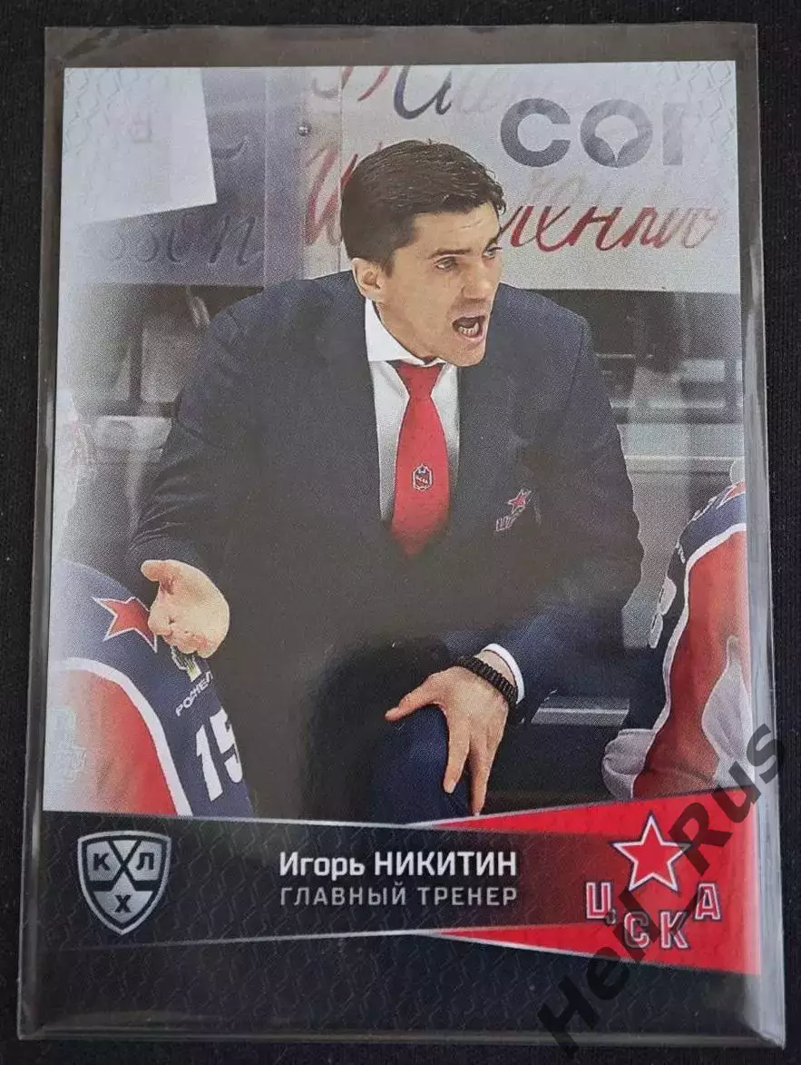 Хоккей. Карточка тренер Игорь Никитин (ЦСКА Москва) КХЛ/KHL сезон 2022/23 SeReal