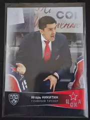 Хоккей. Карточка тренер Игорь Никитин (ЦСКА Москва) КХЛ/KHL сезон 2022/23 SeReal