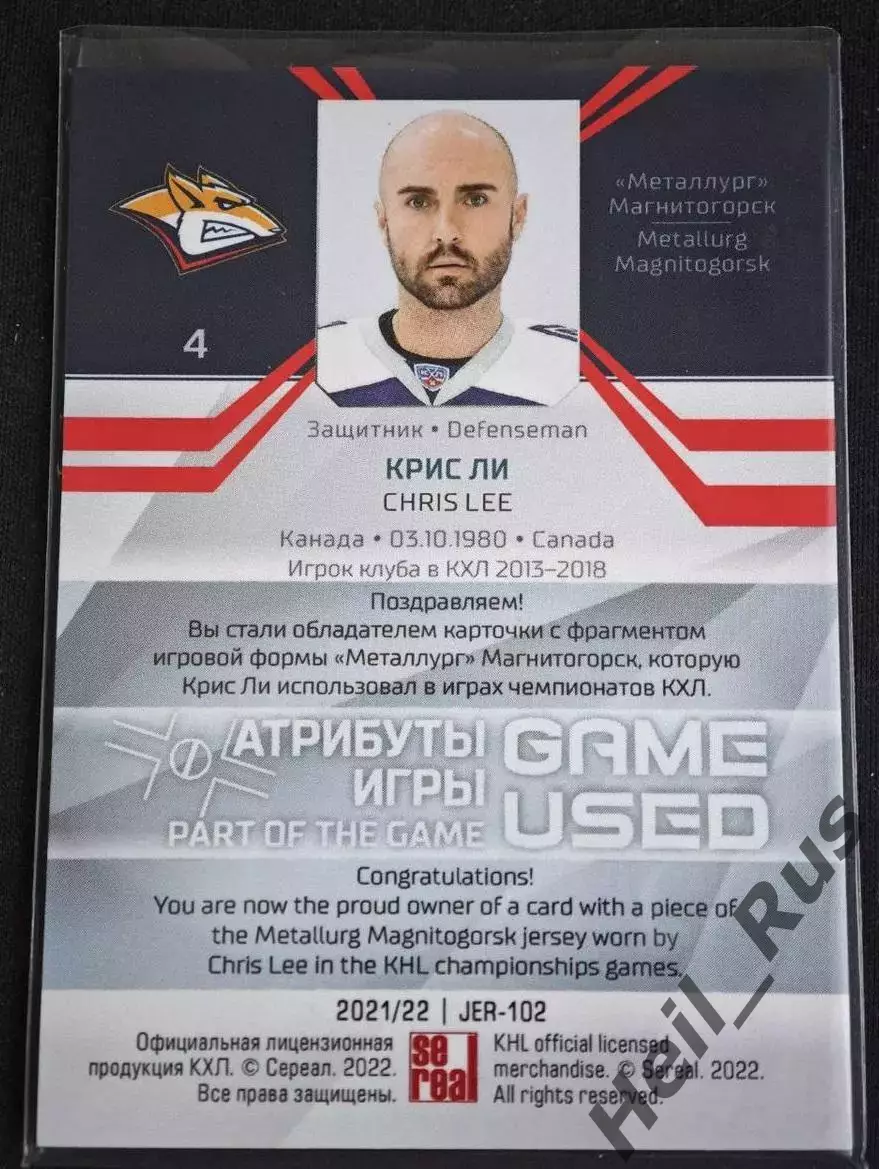 Хоккей. Карточка Крис Ли (Металлург Магнитогорск) КХЛ/KHL сезон 2021/22 SeReal 1
