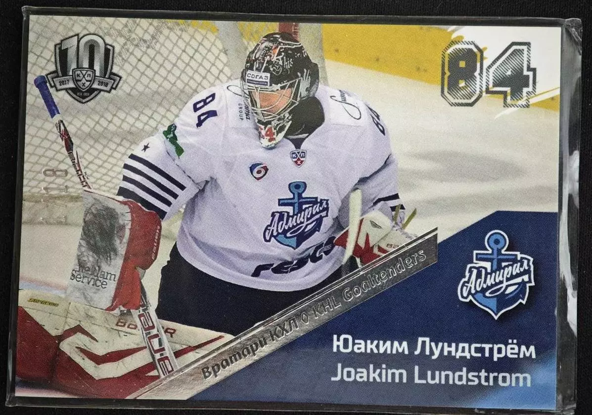 Хоккей. Карточка Юаким Лундстрем Адмирал Владивосток КХЛ/KHL SeReal, тираж 1/18