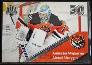 Хоккей Карточка вратарь Алексей Мурыгин Амур Хабаровск КХЛ/KHL SeReal тираж 9/18