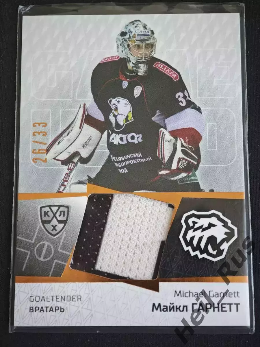 Хоккей. Карточка Майкл Гарнетт (Трактор Челябинск) КХЛ/KHL сезон 2020/21 SeReal