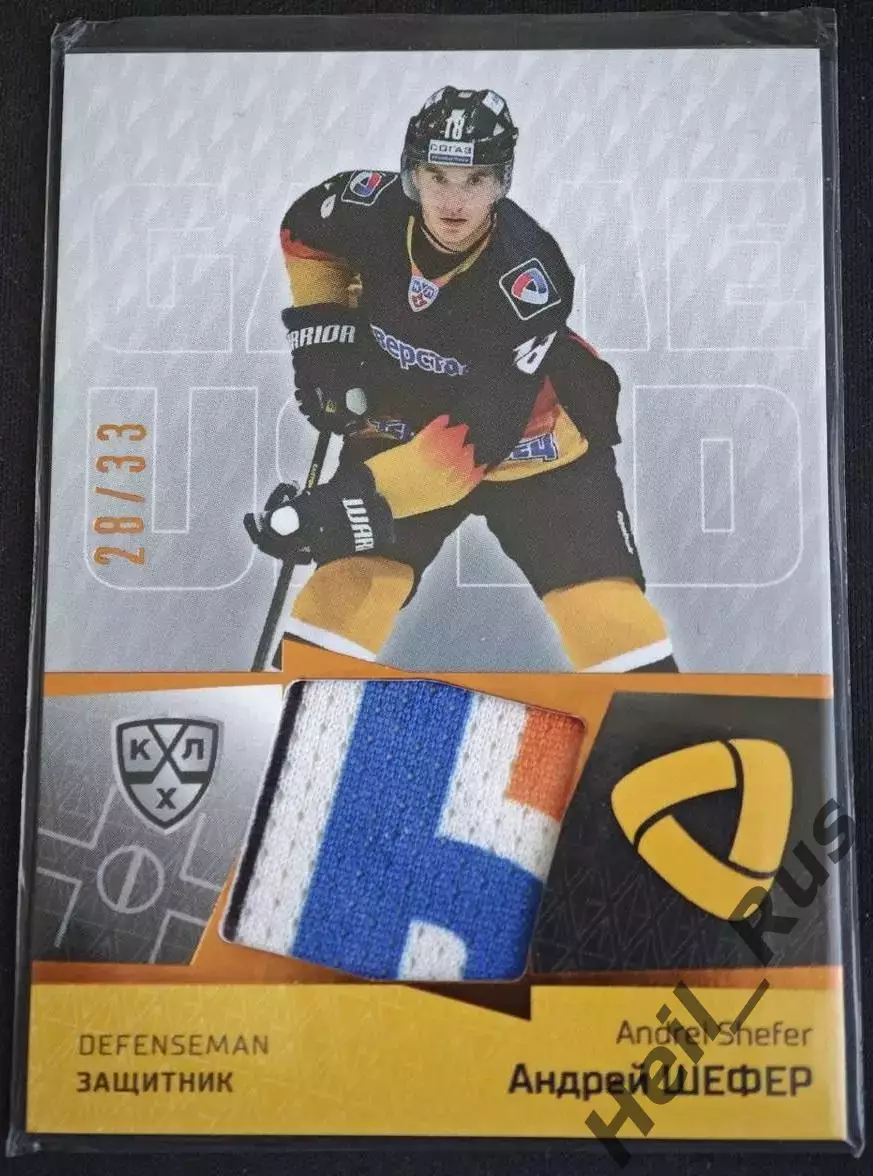 Хоккей. Карточка Андрей Шефер Северсталь Череповец КХЛ/KHL сезон 2020/21 SeReal